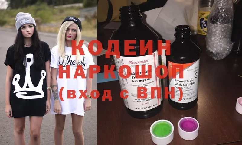 Кодеин напиток Lean (лин)  Гай 